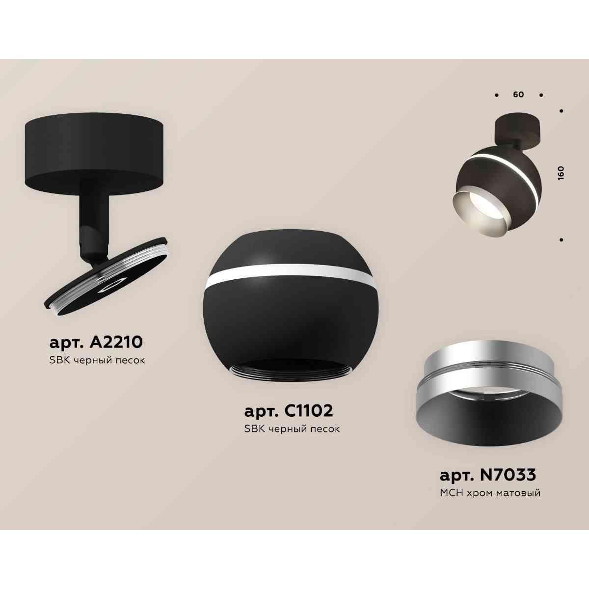фото комплект накладного светильника ambrella light techno spot xm1102003 sbk/mch черный песок/хром матовый (a2210, c1102, n7033) | 220svet.ru