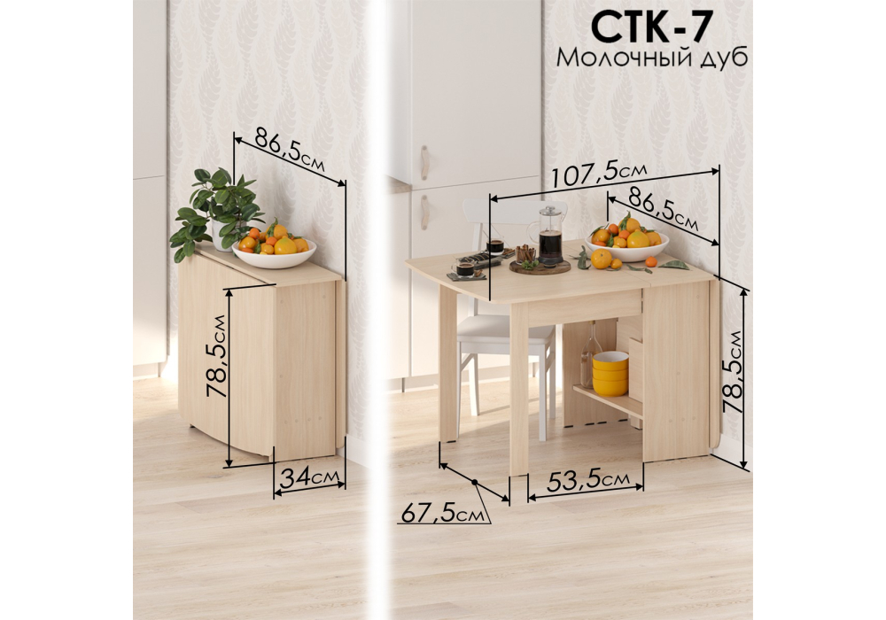 фото стол обеденный раздвижной woodville стк7 дуб молочный 295287 | 220svet.ru