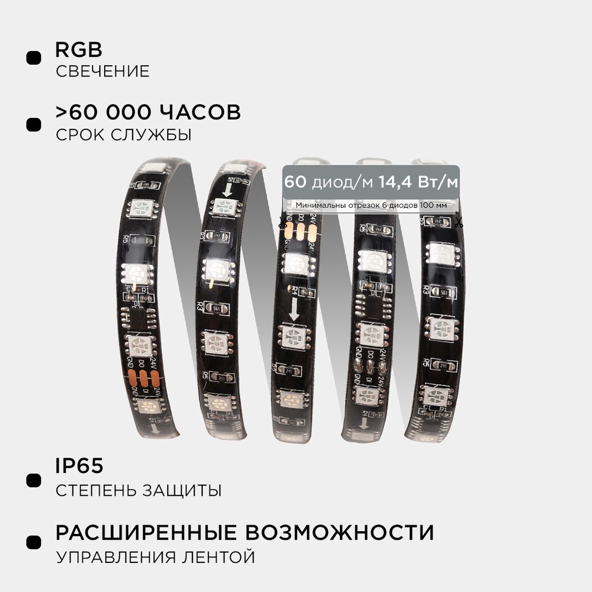 фото комплект адресной светодиодной ленты apeyron 14,4w/m 60led/m 5050smd rgb 2m 10-97 | 220svet.ru