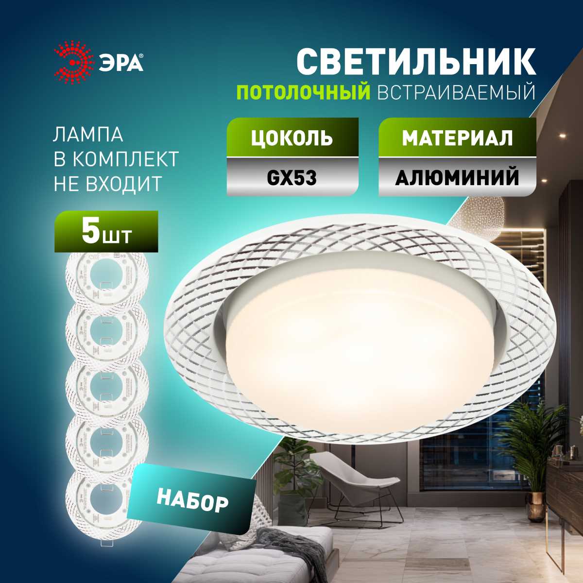 фото светильник встраиваемый эра kl 76 al/wh/1 set 5 под лампу gx53 белый набор 5 шт б0070934 | 220svet.ru