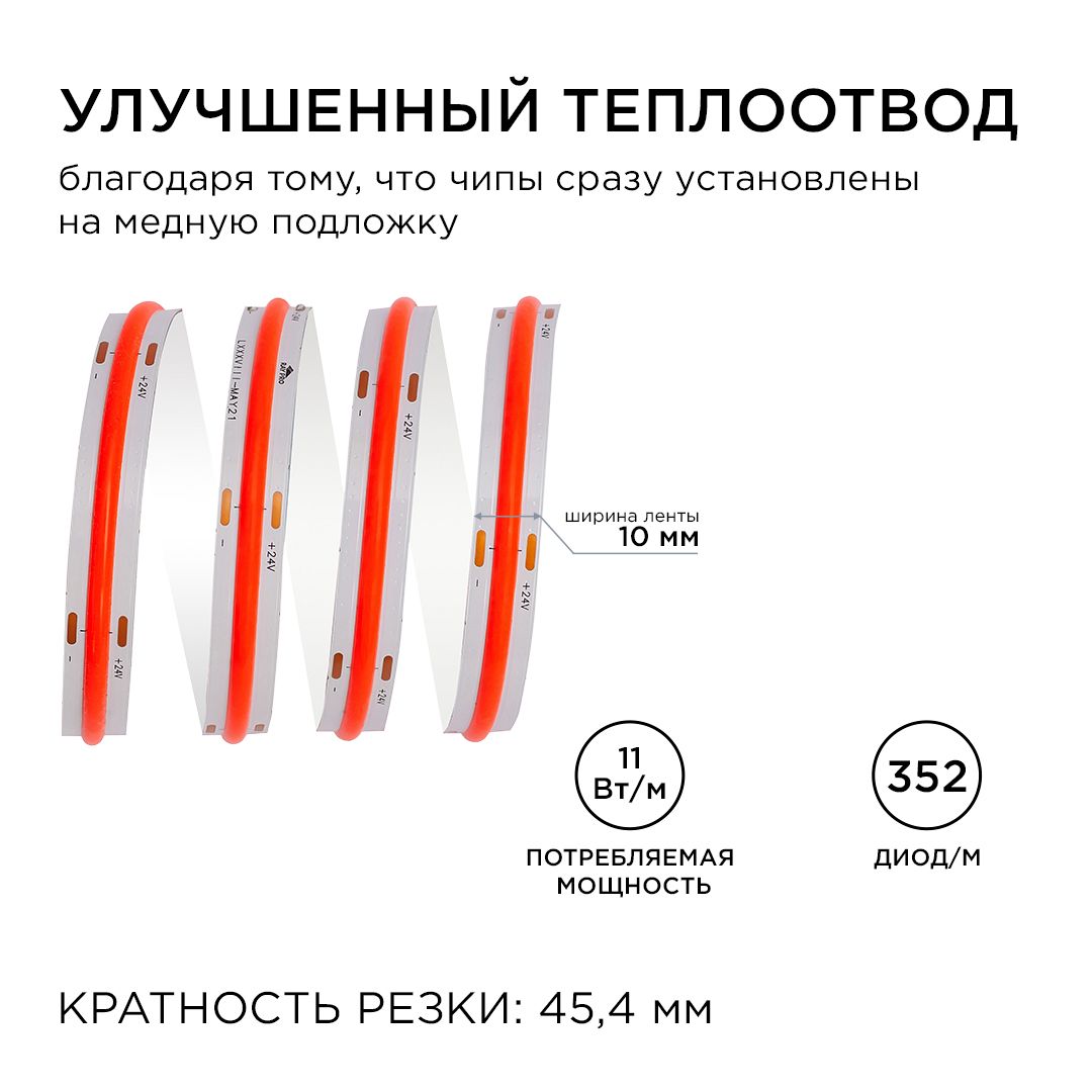 фото лента apeyron 11w/m 352led/m cob красный 2m 180оо | 220svet.ru