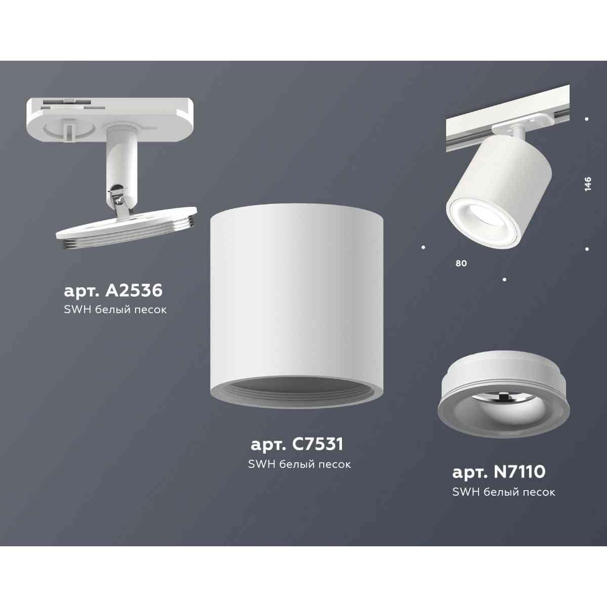 фото комплект трекового светильника ambrella light track system xt7531010 swh белый песок (a2536, c7531, n7110) | 220svet.ru