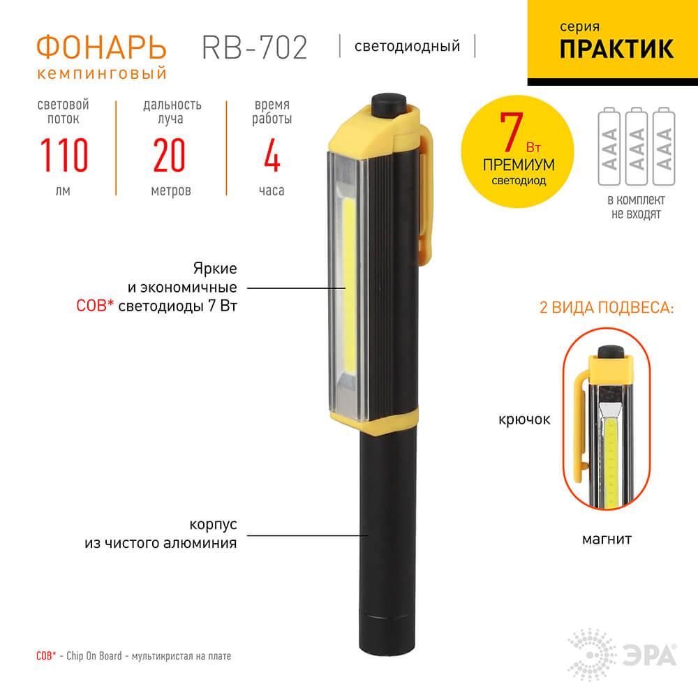 фото рабочий светодиодный фонарь эра практик от батареек 200 лм rb-702 б0027821 | 220svet.ru