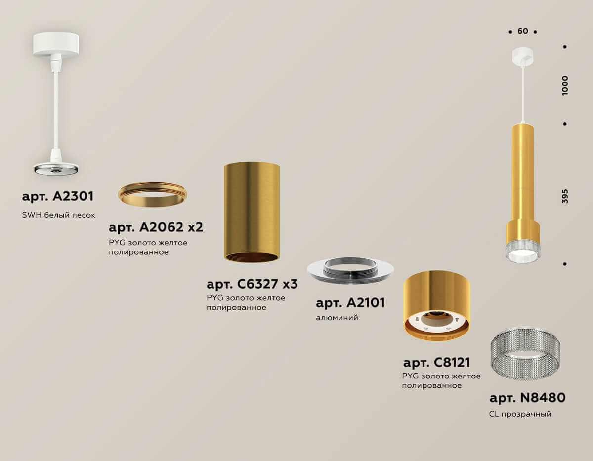 фото комплект подвесного светильника ambrella light (a2301, c6327х3, a2062х2, a2101, c8121, n8480) xp8121005 | 220svet.ru