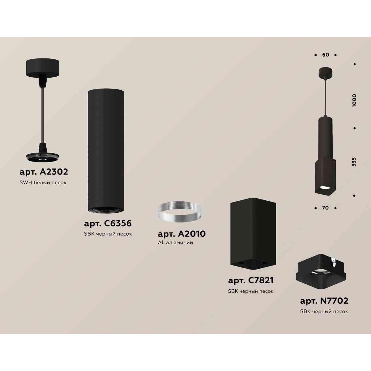 фото комплект подвесного светильника ambrella light techno spot xp7821001 sbk черный песок (a2302, c6356, a2010, c7821, n7702) | 220svet.ru