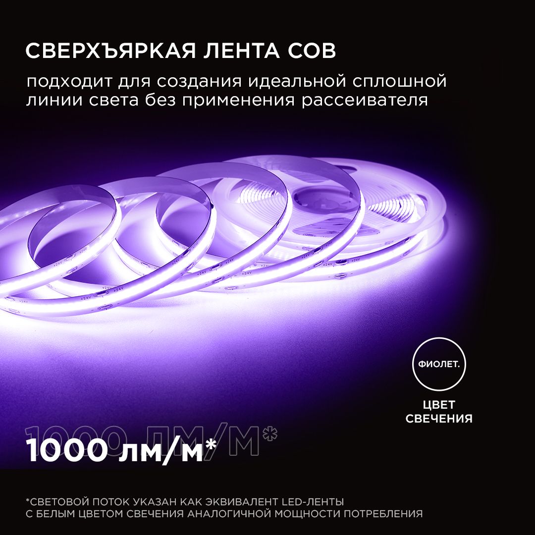 фото лента apeyron 11w/m 352led/m cob фиолетовый 3m 187оо | 220svet.ru