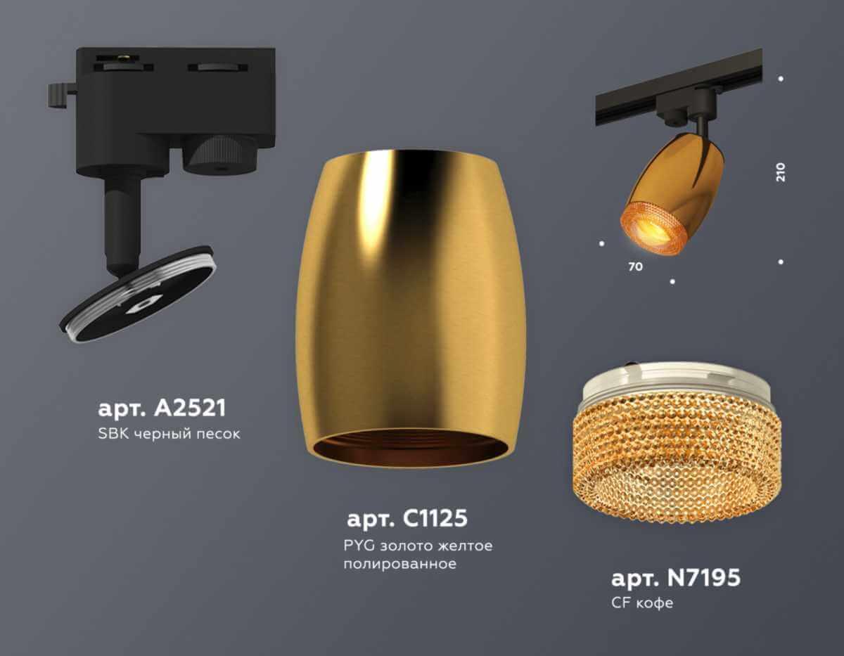 фото комплект трекового светильника ambrella light track system xt (a2521, c1125, n7195) xt1125006 | 220svet.ru