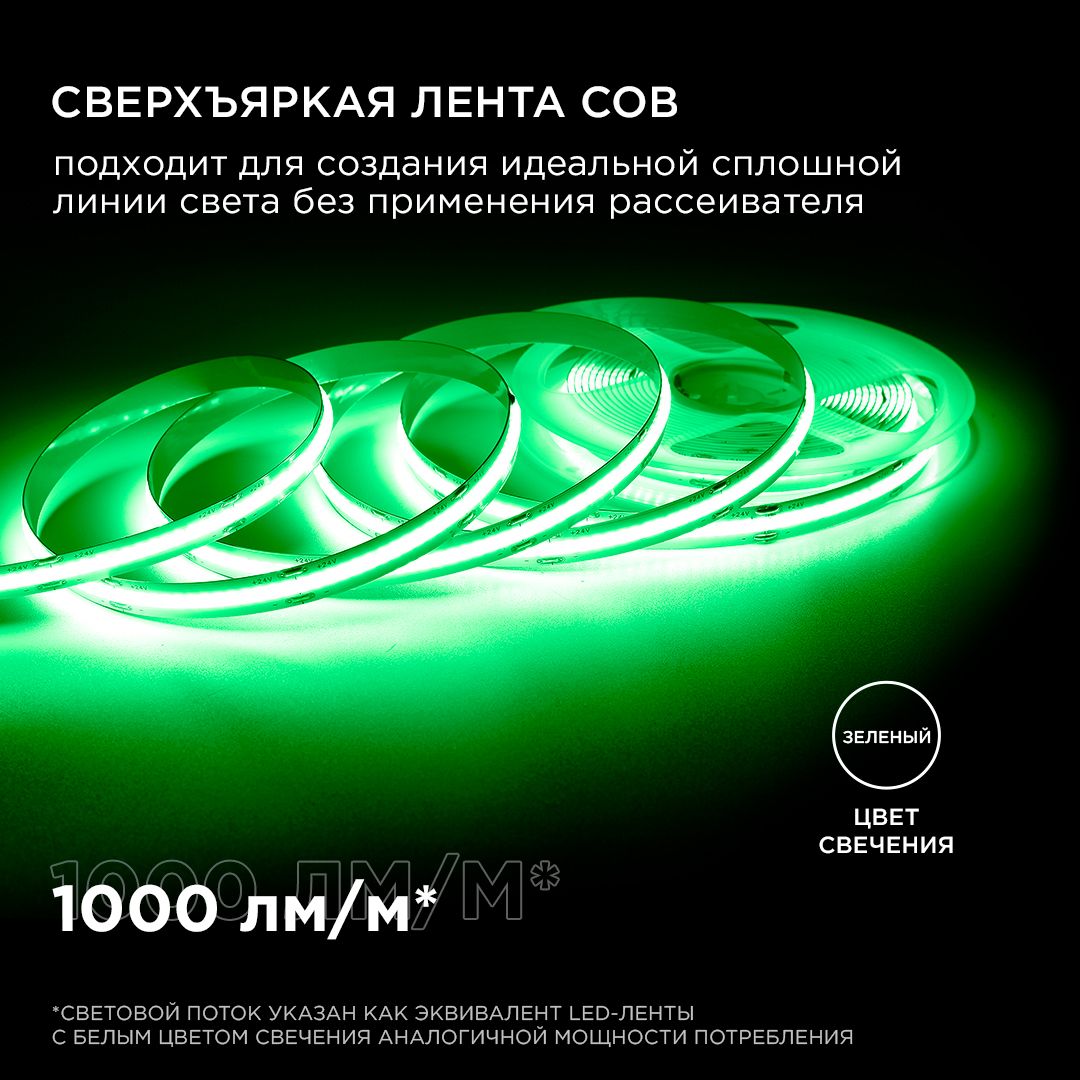 фото лента apeyron 11w/m 352led/m cob зеленый 5m 194оо | 220svet.ru