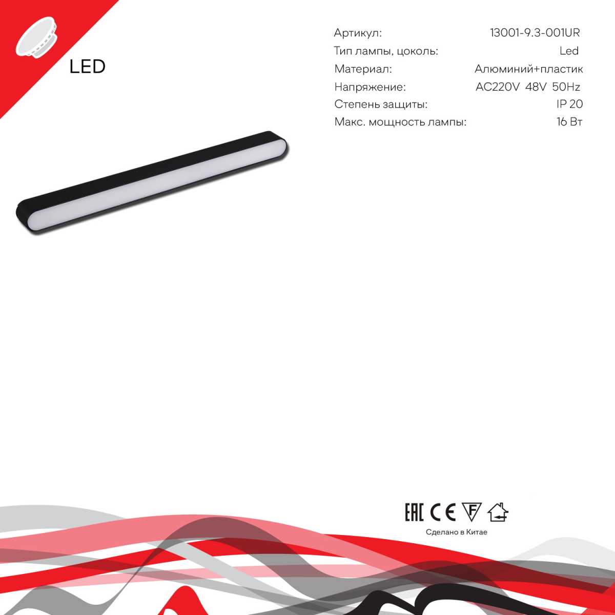 фото магнитная трековая система reluce 13001-9.3-001ur magnetic led16w bk | 220svet.ru