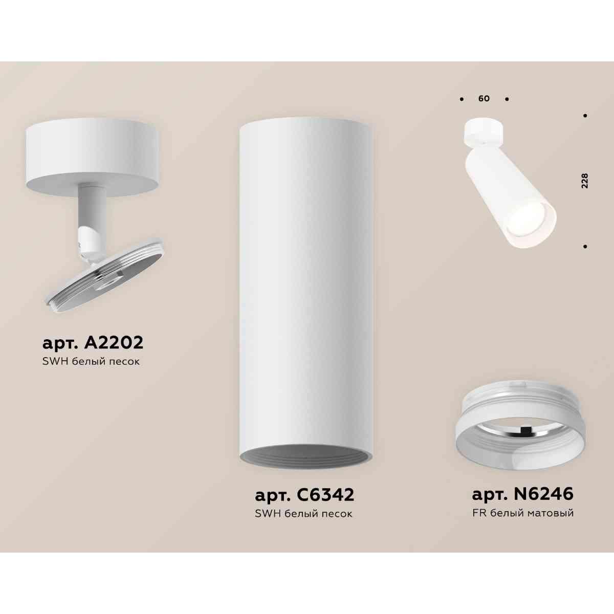 фото комплект накладного светильника ambrella light techno spot xm6342010 swh/fr белый песок/белый матовый (a2202, c6342, n6246) | 220svet.ru