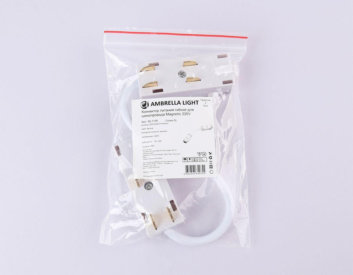 фото коннектор питания гибкий ambrella light track system magnetic 220v gl1109 | 220svet.ru