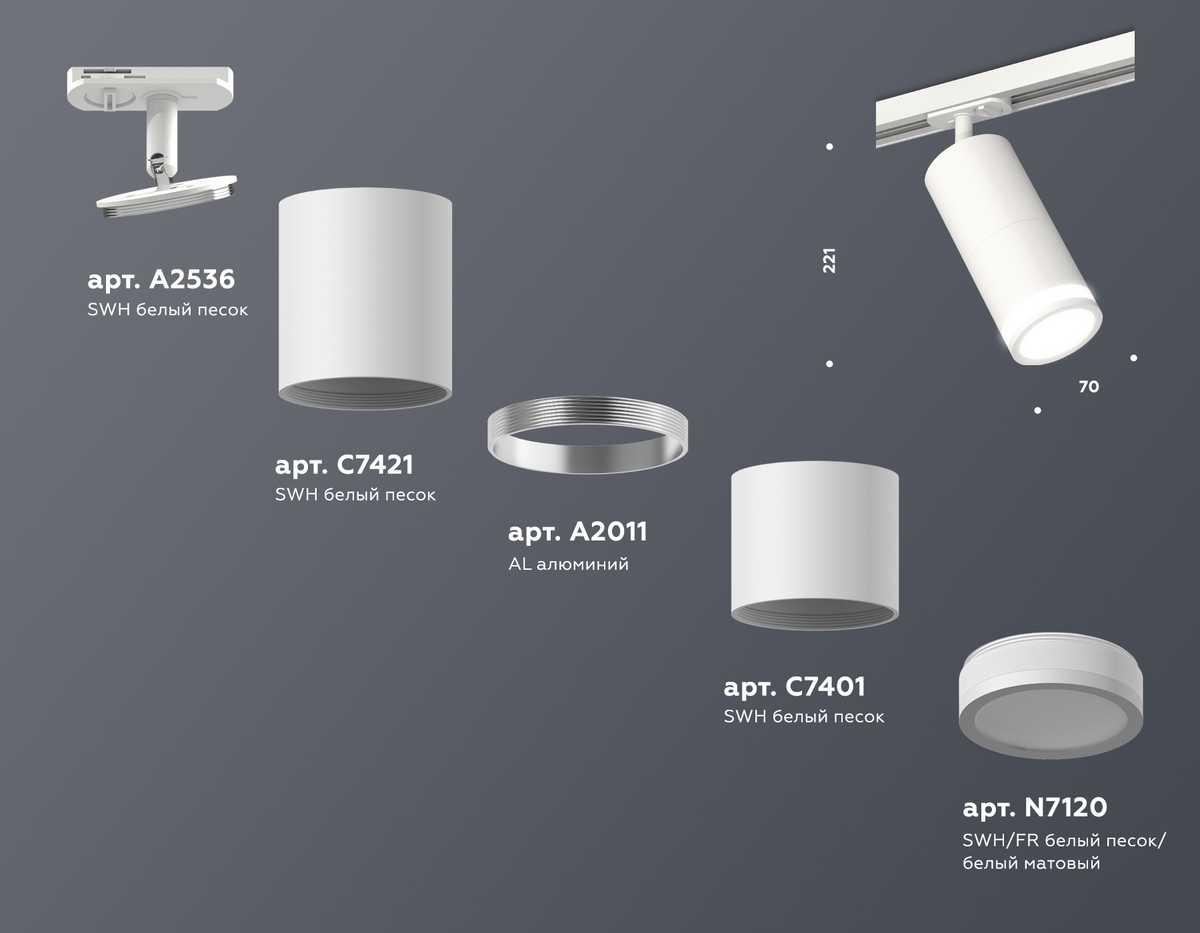 фото комплект трекового светильника ambrella light track system xt (a2536, c7421, a2011, c7401, n7120) xt7401090 | 220svet.ru