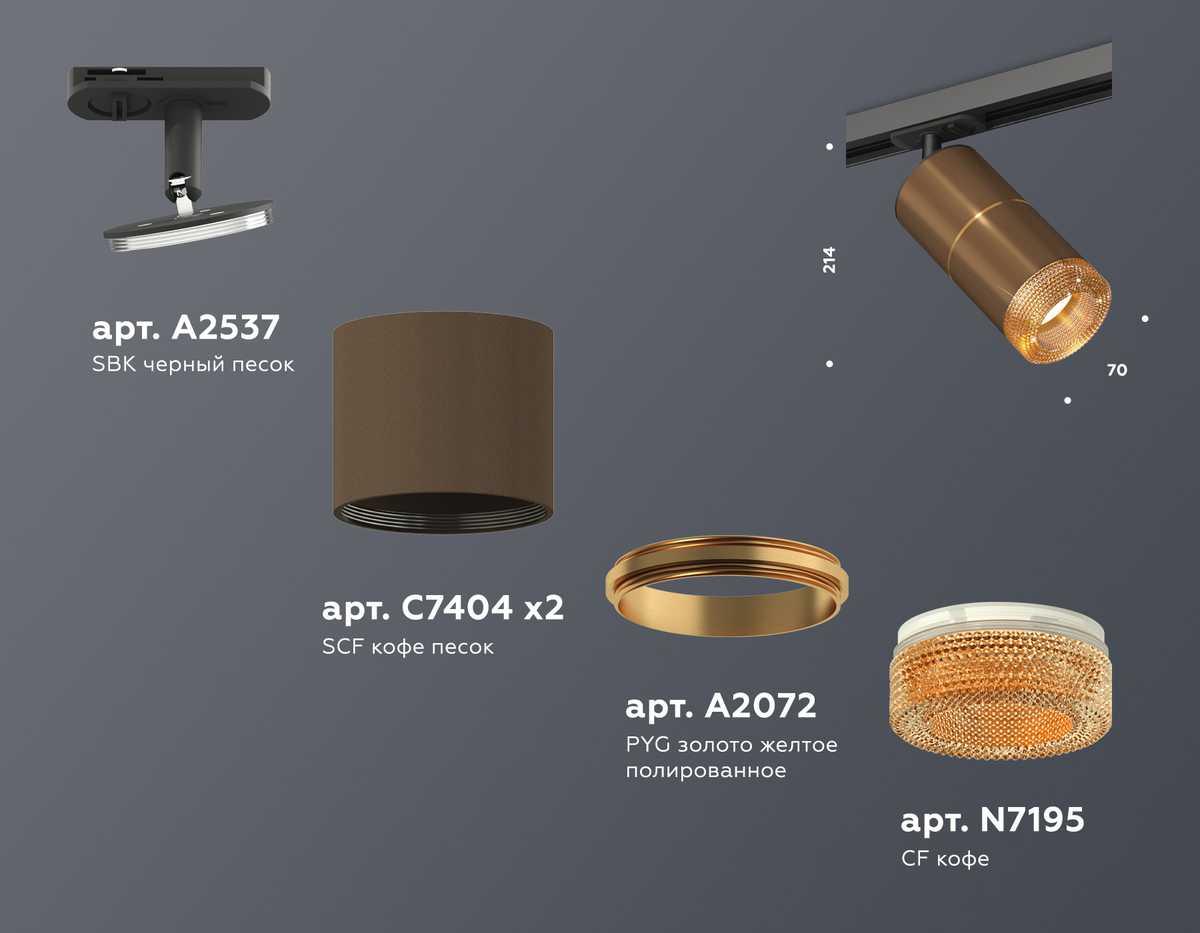 фото комплект трекового светильника ambrella light track system xt (a2537, c7404, a2072, c7404, n7195) xt7404003 | 220svet.ru