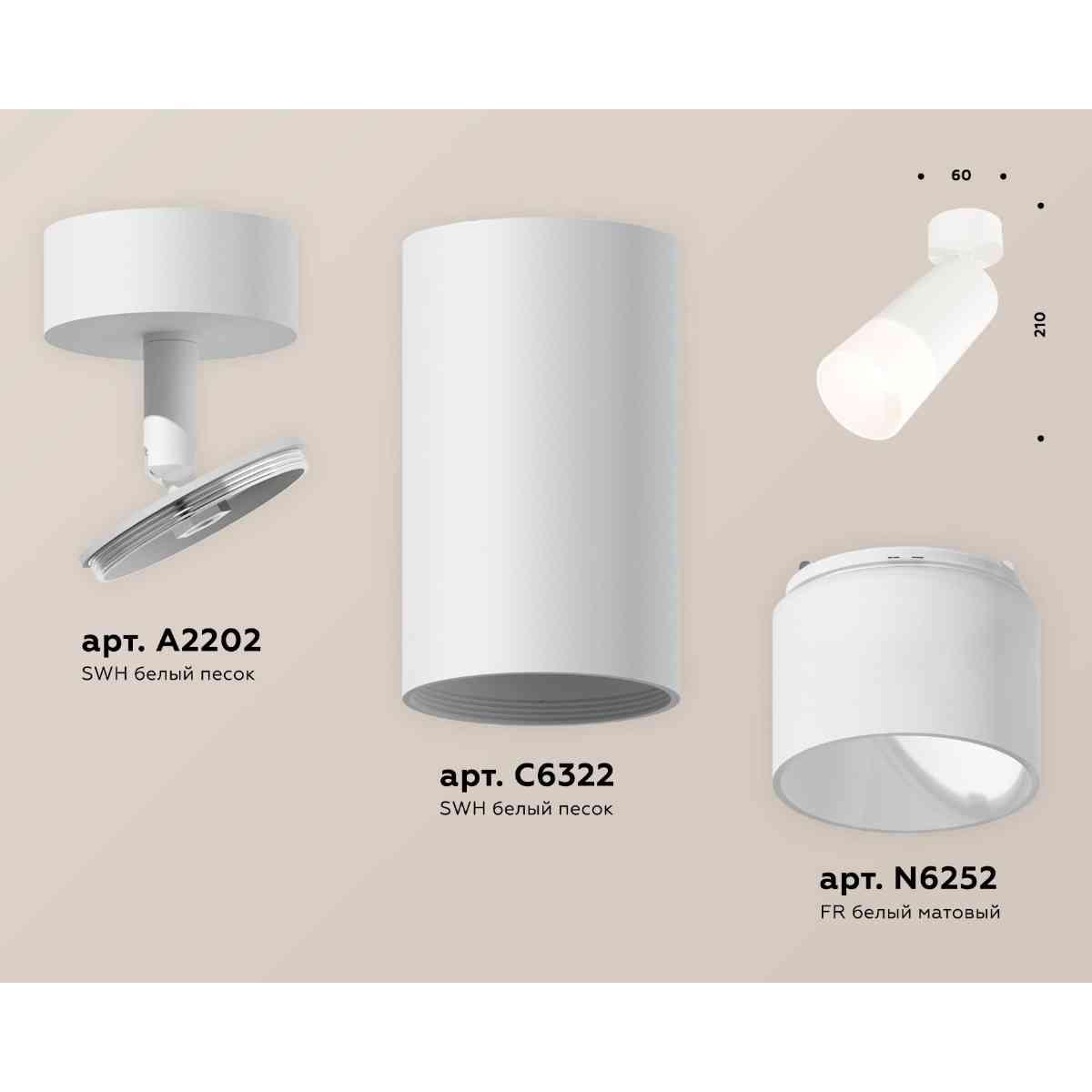 фото комплект накладного светильника ambrella light techno spot xm6322012 swh/fr белый песок/белый матовый (a2202, c6322, n6252) | 220svet.ru