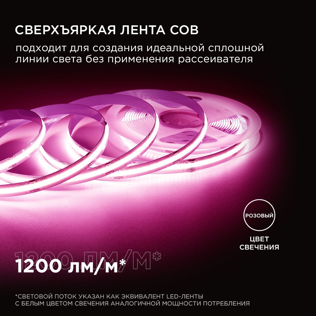 фото лента apeyron 14w/m 512led/m cob розовый 5m 215оо | 220svet.ru