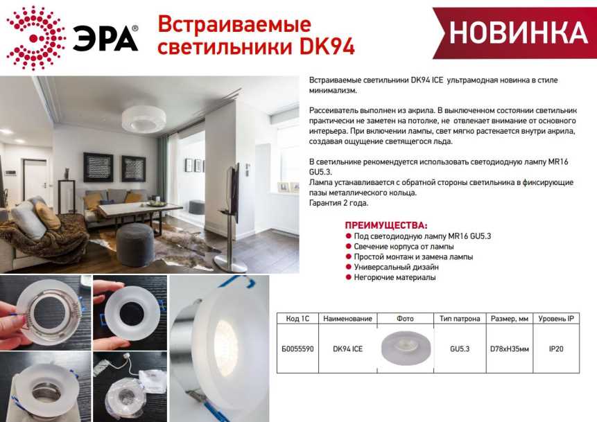 фото светильник встраиваемый декоративный эра dk94 ice под лампу mr16 gu5.3 белый б0055590 | 220svet.ru