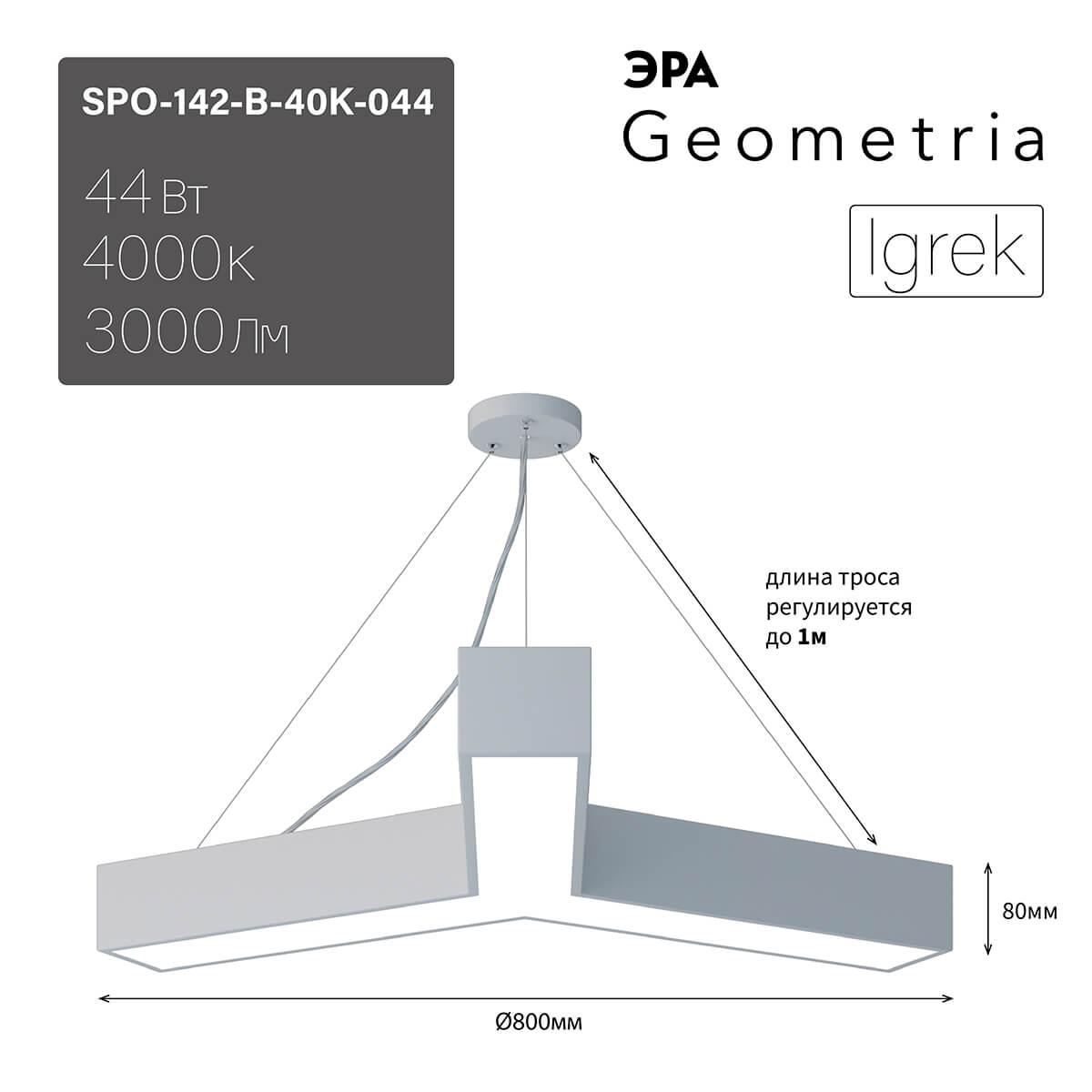 фото подвесной светодиодный cветильник эра igrek spo-142-w-40k-044 44вт 4000к белый б0050568 | 220svet.ru