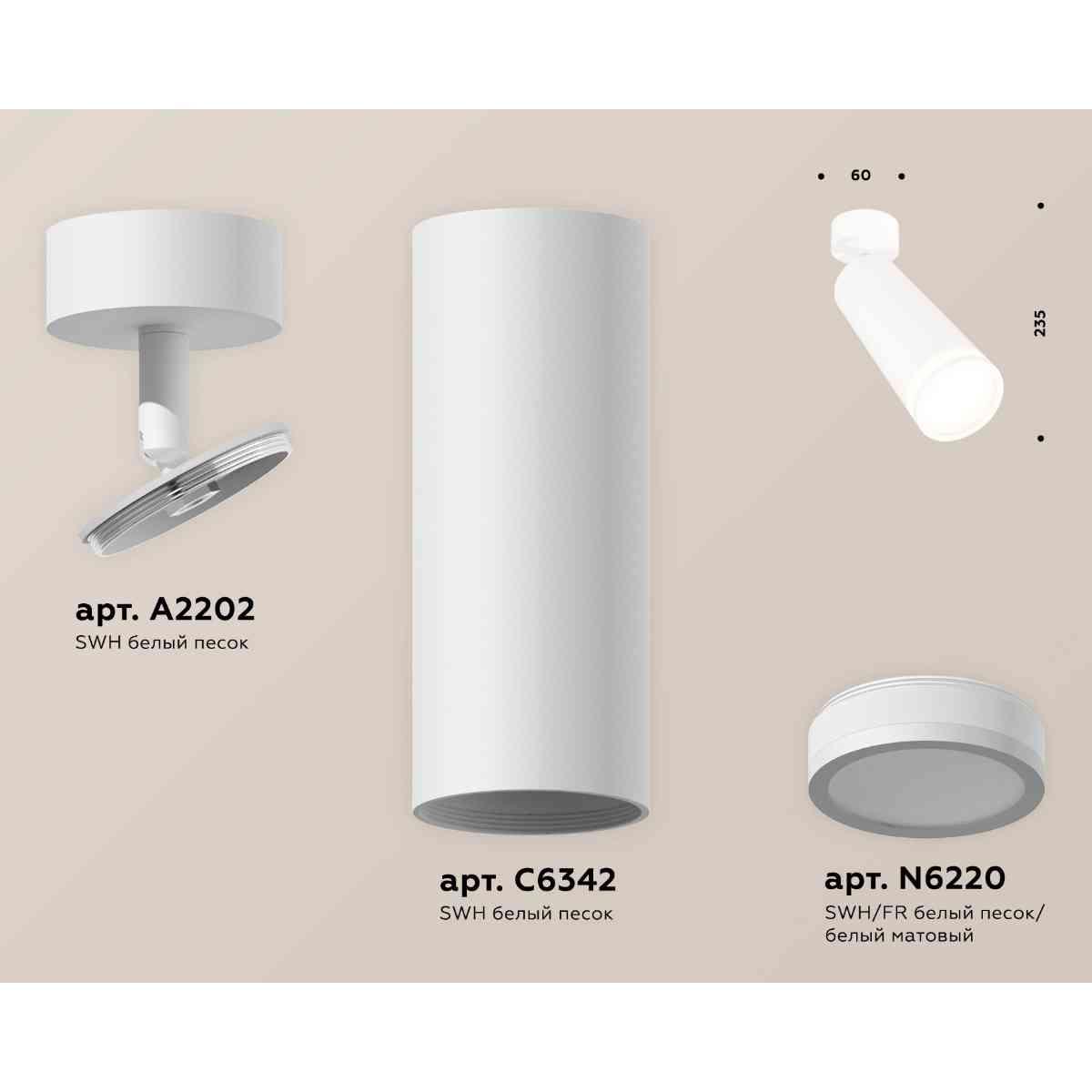 фото комплект накладного светильника ambrella light techno spot xm6342012 swh/fr белый песок/белый матовый (a2202, c6342, n6220) | 220svet.ru