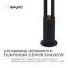 Миниатюра фото уличный светодиодный светильник apeyron shadow 31-16 | 220svet.ru