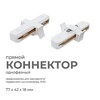 Миниатюра фото коннектор прямой однофазный apeyron 09-120 | 220svet.ru