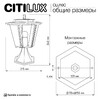 Миниатюра фото уличный парковый светильник citilux forts clu10c | 220svet.ru