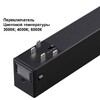 Миниатюра фото трековый светильник с переключателем цветовой темперетуры novotech vector 359932 черный | 220svet.ru