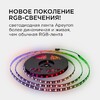 Миниатюра фото комплект адресной светодиодной ленты apeyron 14,4w/m 60led/m 5050smd rgb 5m 10-98 | 220svet.ru